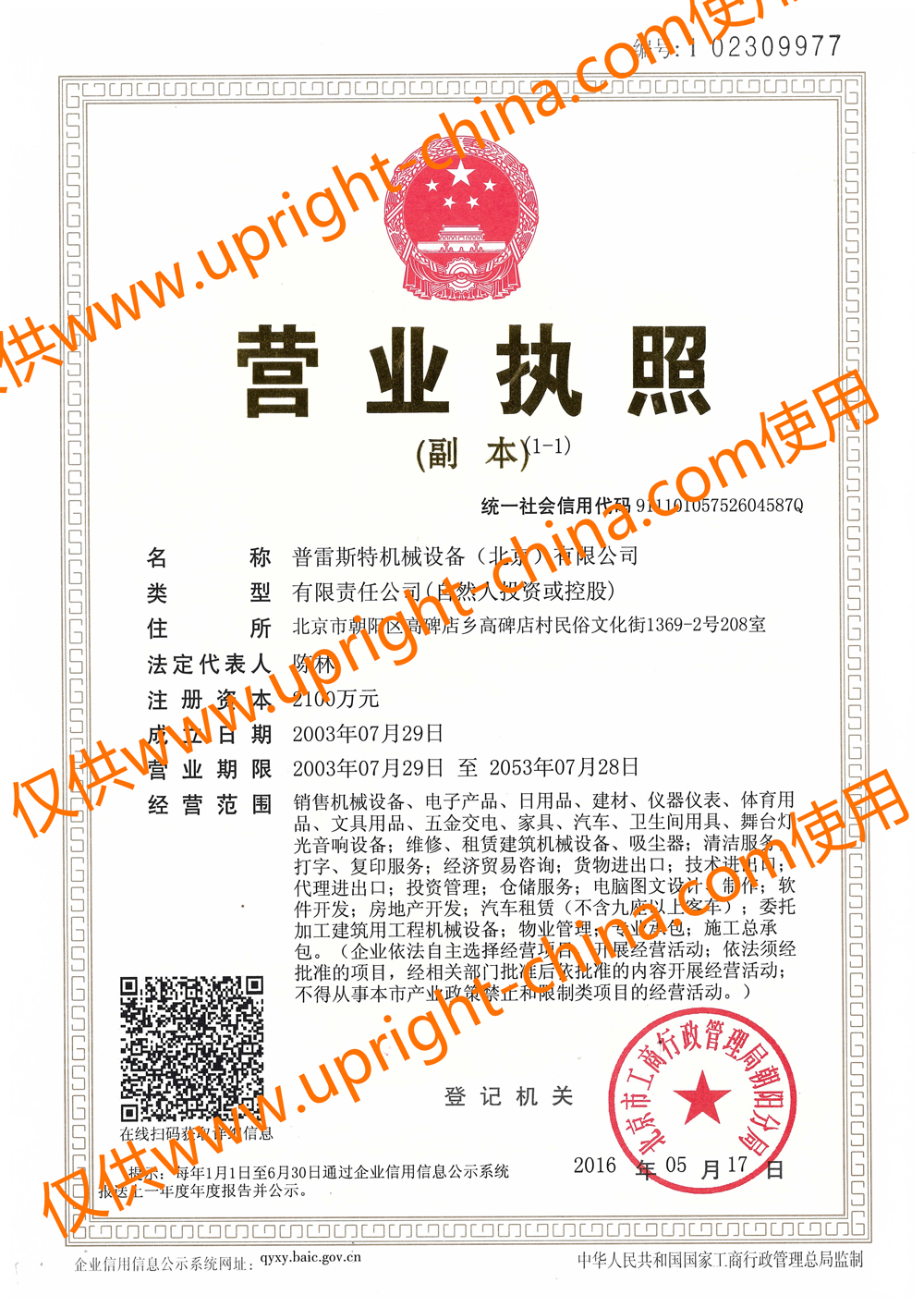 營(yíng)業(yè)執(zhí)照-副本.jpg 營(yíng)業(yè)執(zhí)照-副本.jpg